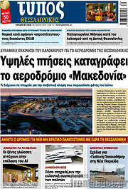 /Τύπος Θεσσαλονίκης