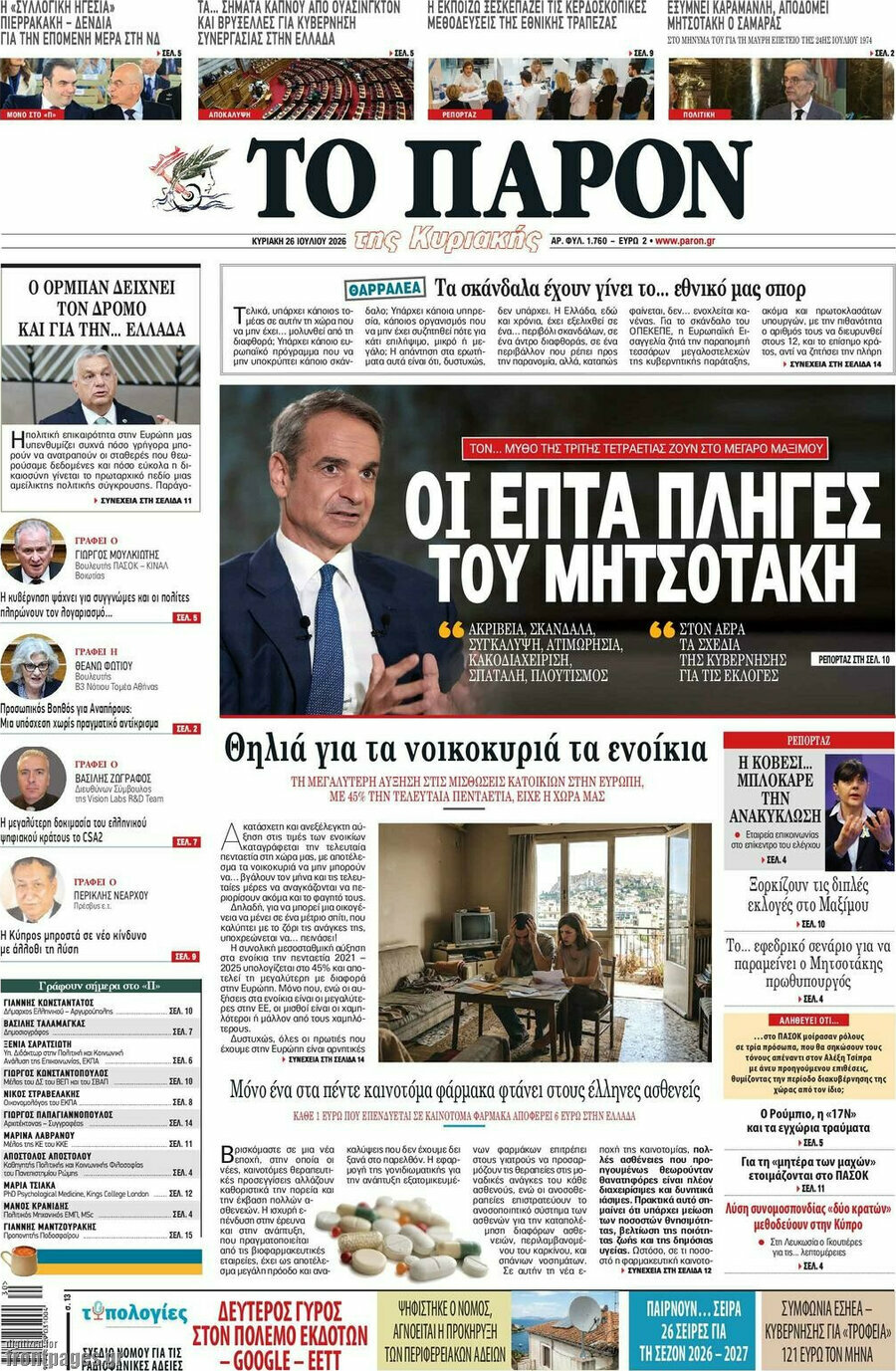 Το Παρόν