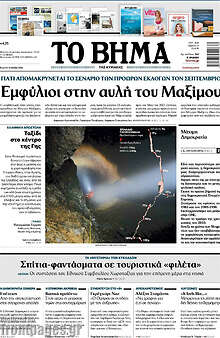 Το Βήμα