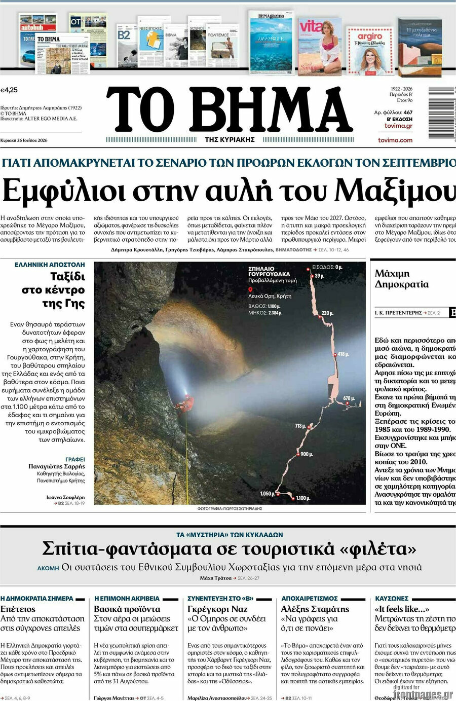 Το Βήμα