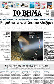 Το Βήμα