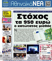 /Αθηναϊκά Νέα
