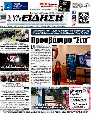 Πρωτοσέλιδο Συνείδηση