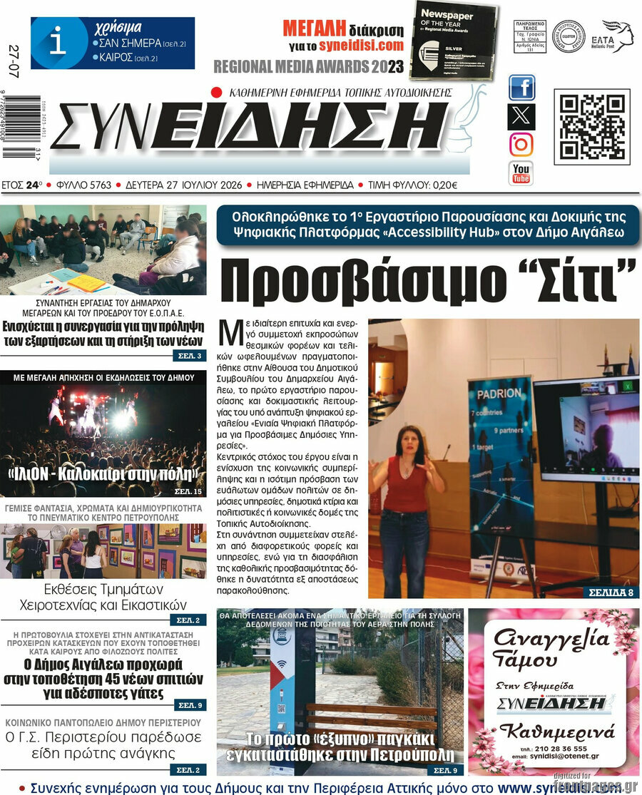Συνείδηση