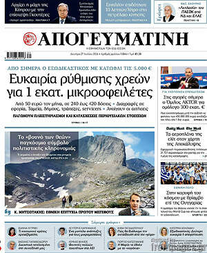 Απογευματινή: Ευκαιρία ρύθμισης χρεών για 1 εκατ. μικροοφειλέτες