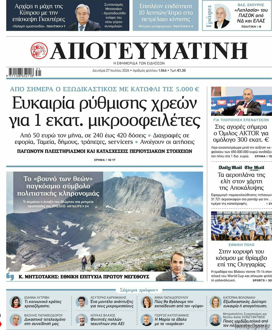 Απογευματινή