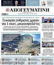 Απογευματινή