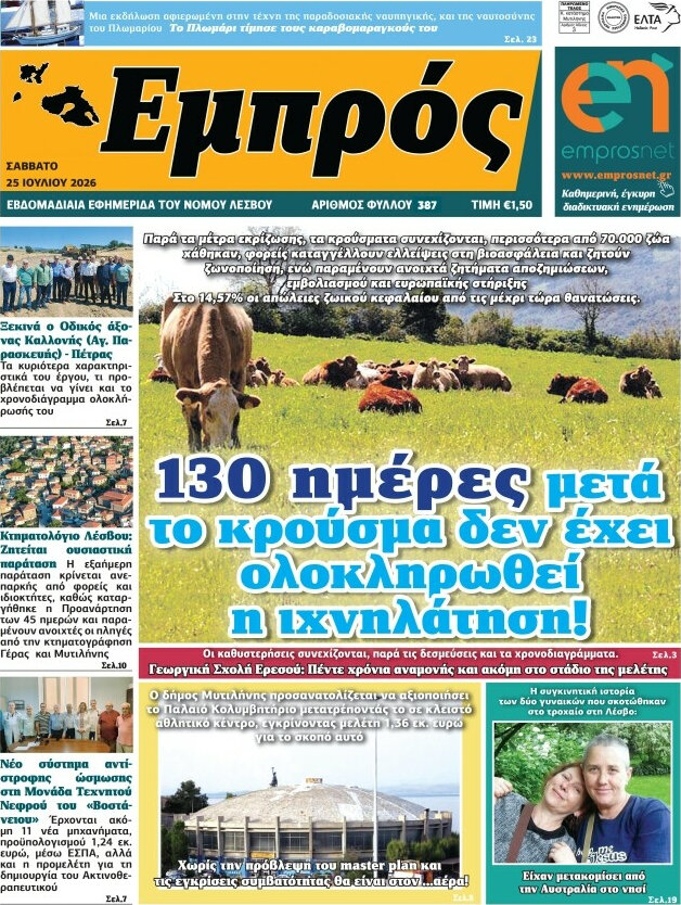 Εμπρός