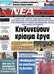 /Νέα της Λέσβου
