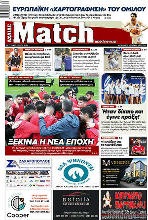 Πρωτοσέλιδο εφημερίδας Match Αχαΐας - protoselida