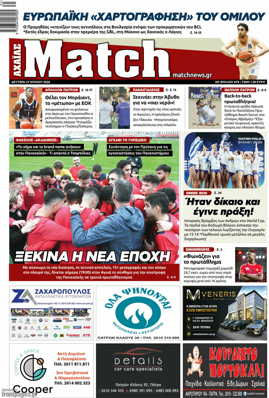 Match Αχαΐας