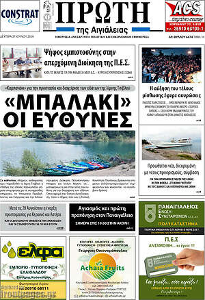 Πρωτοσέλιδο Πρώτη