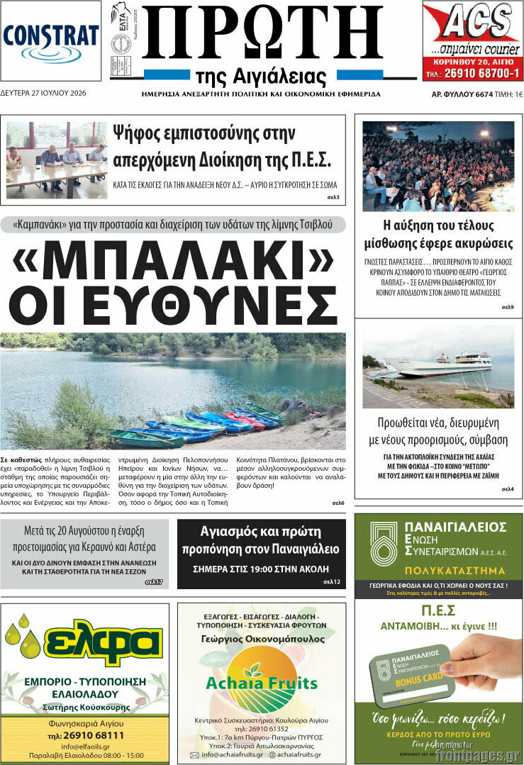 Πρώτη