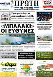 /Πρώτη