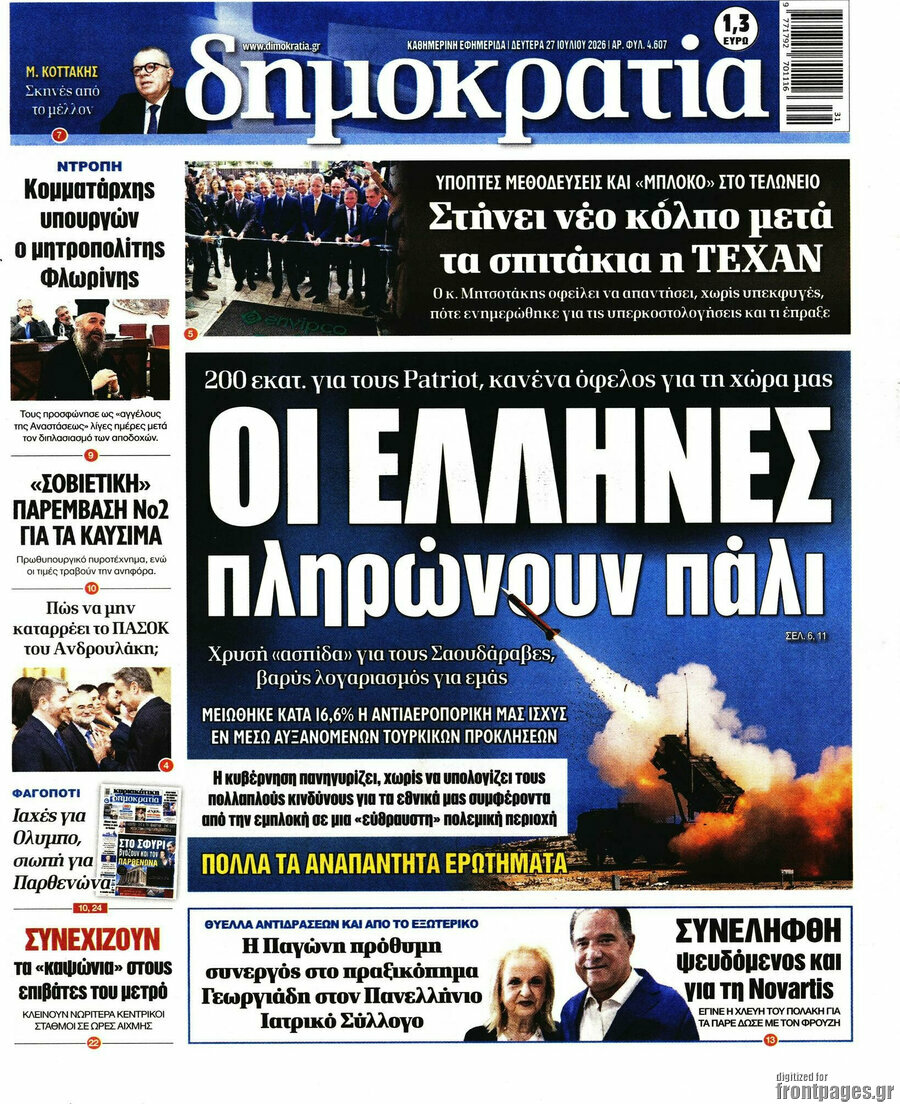 Δημοκρατία