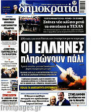 /Δημοκρατία