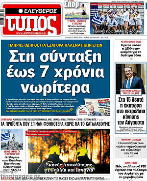 Ελεύθερος Τύπος: Στη σύνταξη έως 7 χρόνια νωρίτερα
