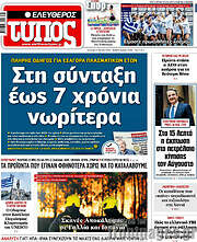 /Ελεύθερος Τύπος