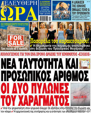 Πρωτοσέλιδο εφημερίδας Ελεύθερη ώρα - protoselida