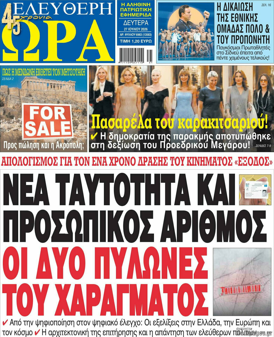 Ελεύθερη ώρα