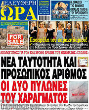 /Ελεύθερη ώρα