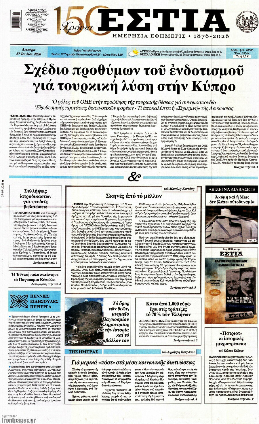 Εστία