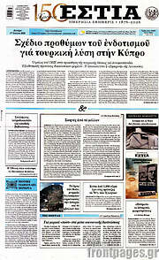 /Εστία