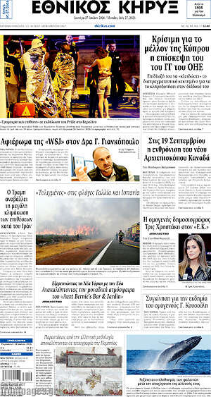 Πρωτοσέλιδο Εθνικός Κήρυξ