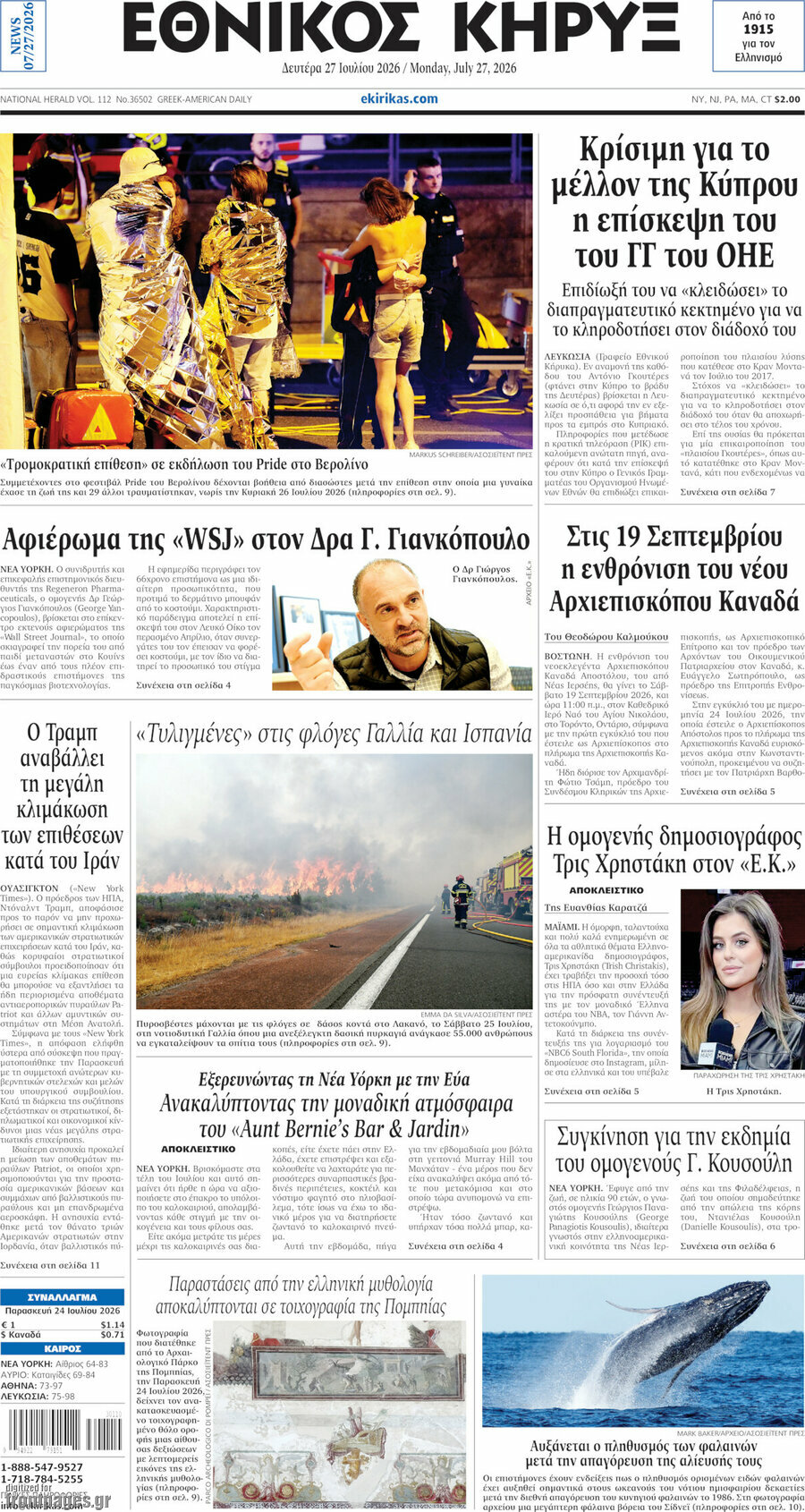 Εθνικός Κήρυξ