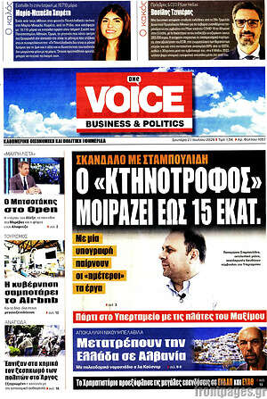 Πρωτοσέλιδο One Voice