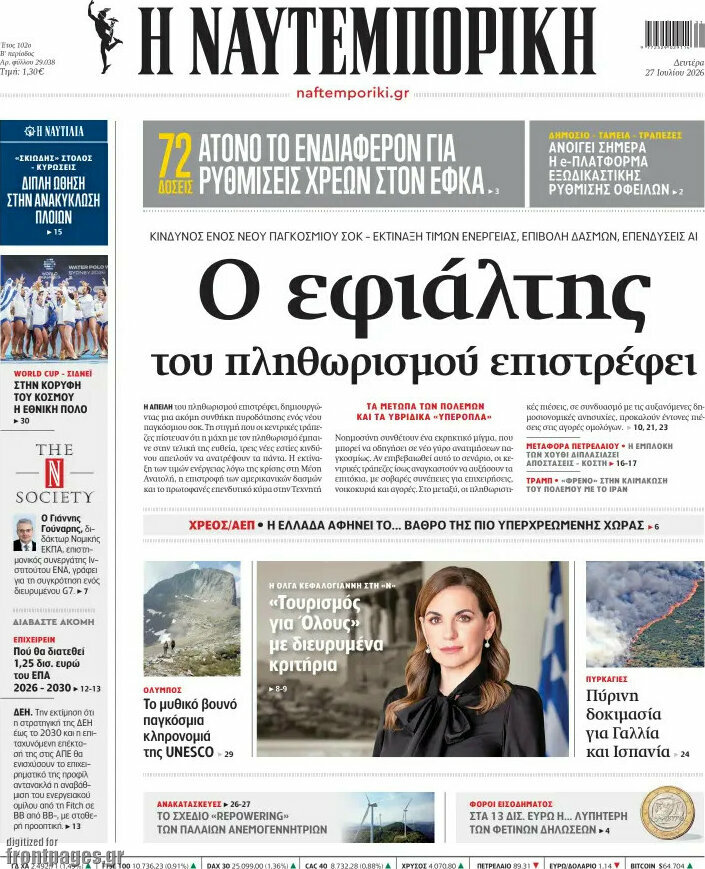 Η Ναυτεμπορική
