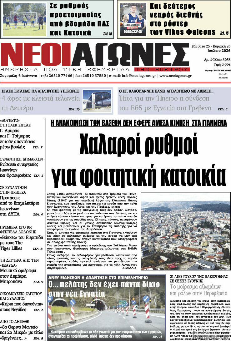 Νέοι Αγώνες