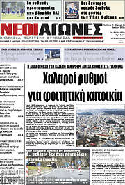 /Νέοι Αγώνες