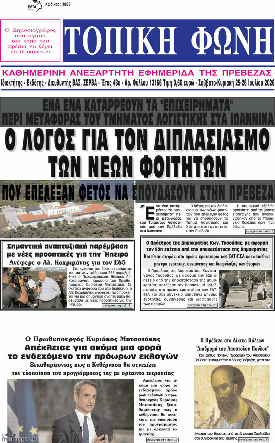 Τοπική Φωνή