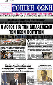 /Τοπική Φωνή