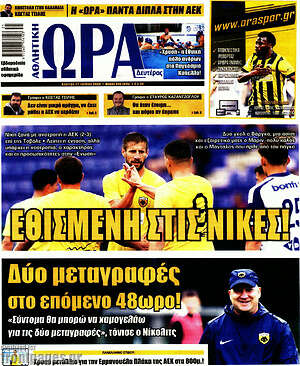 Πρωτοσέλιδο εφημερίδας Η Ώρα των Σπορ - protoselida