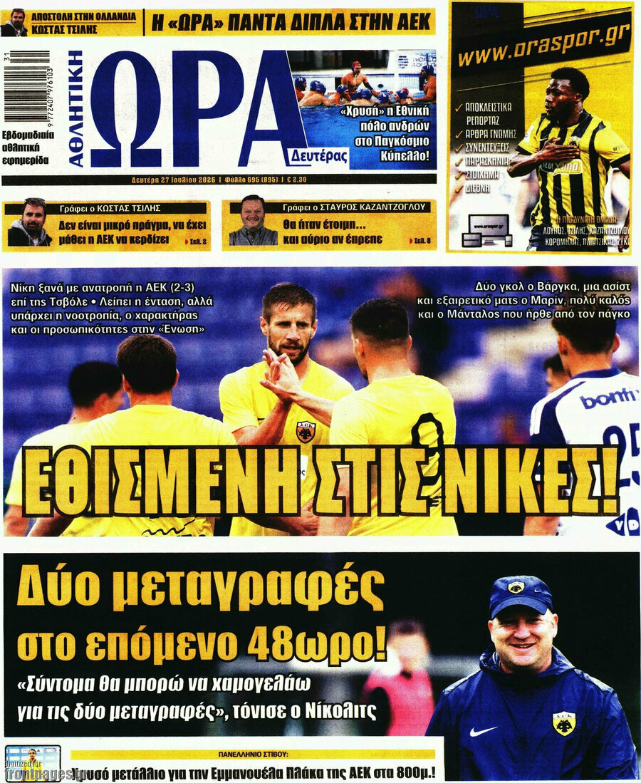 Η Ώρα των Σπορ