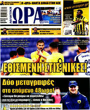 /Η Ώρα των Σπορ