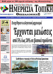 /Ημερήσια Τοπική