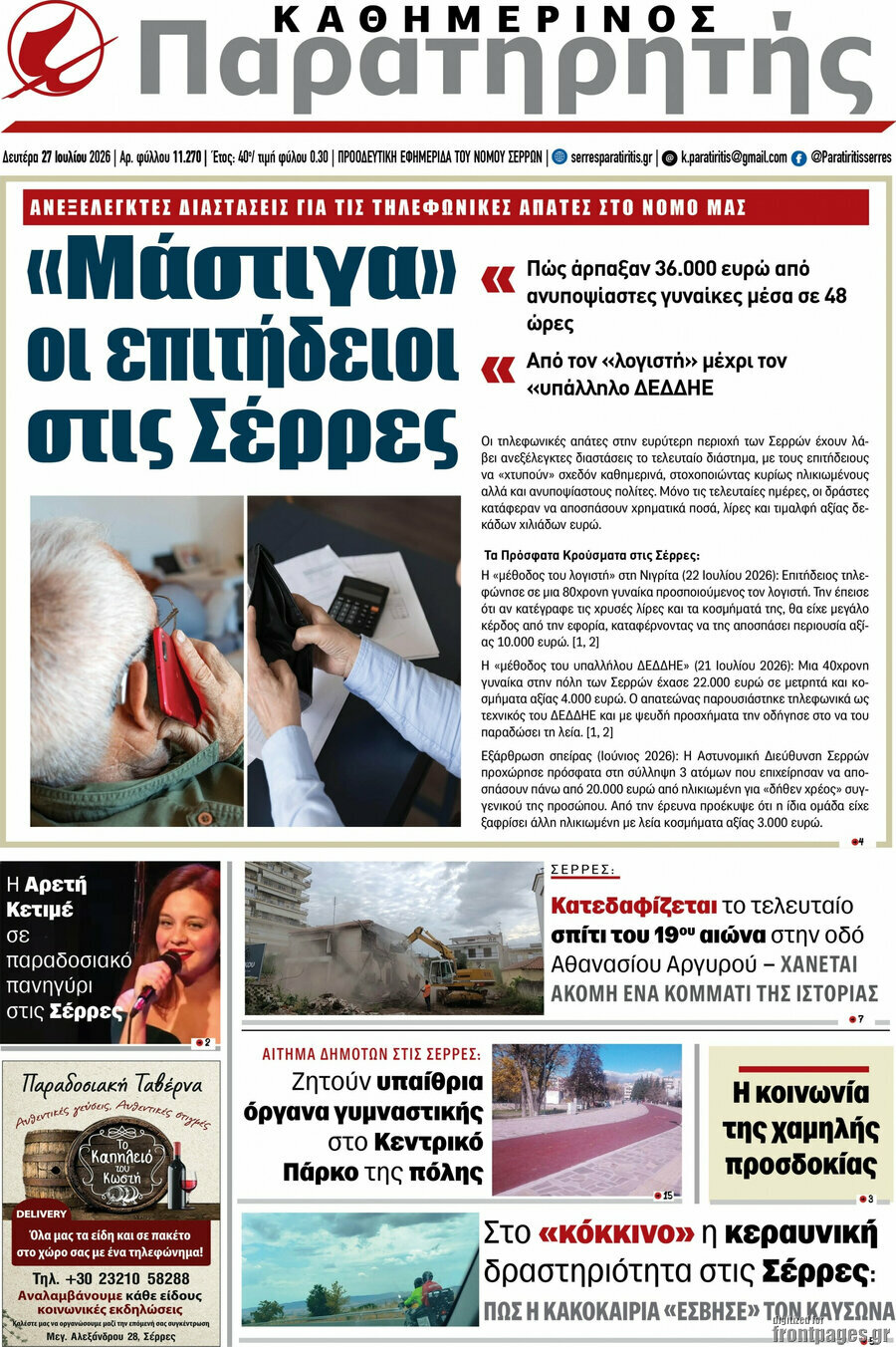 Παρατηρητής