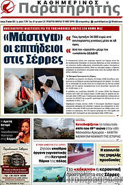 /Παρατηρητής