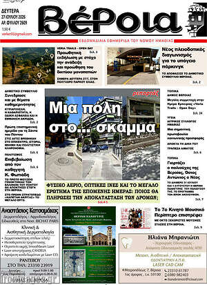 Πρωτοσέλιδο Βέροια