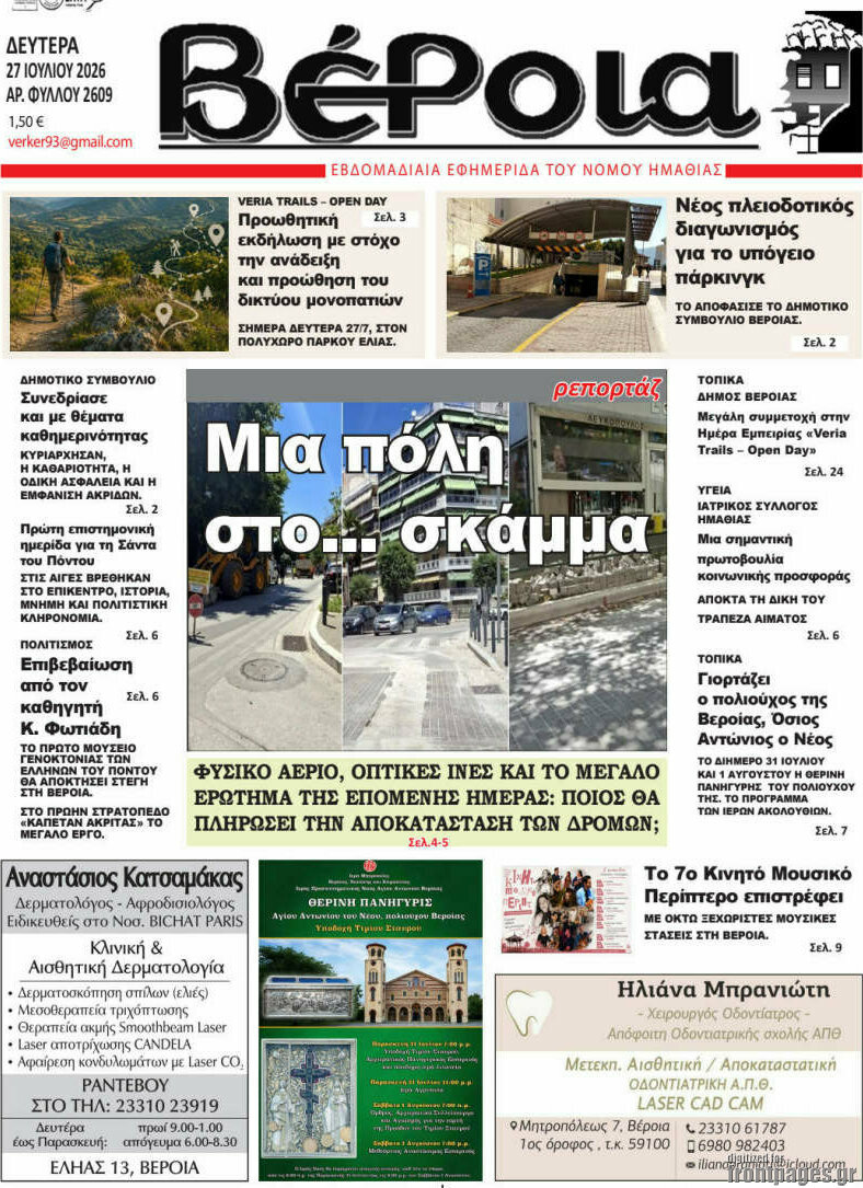 Βέροια