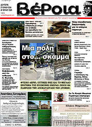 /Βέροια