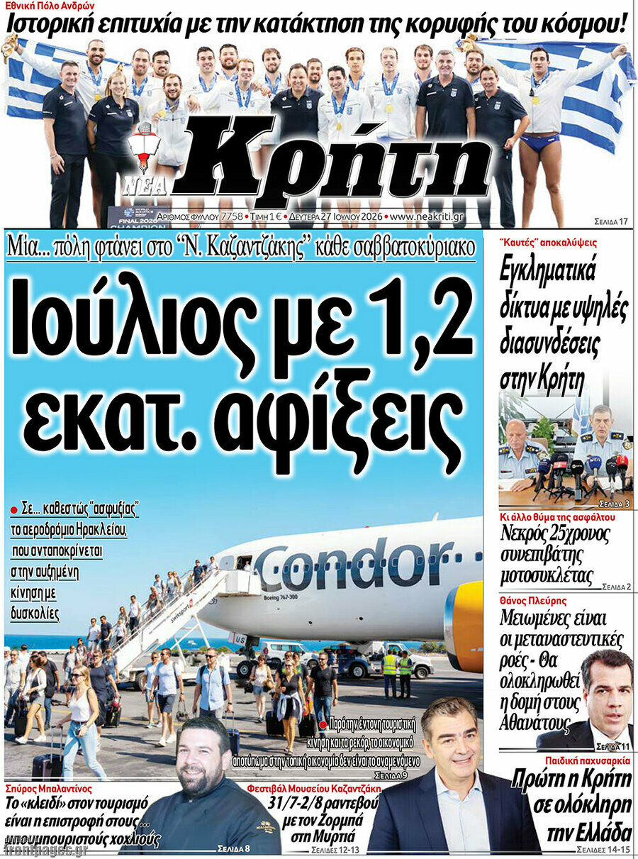Νέα Κρήτη