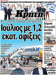 /Νέα Κρήτη