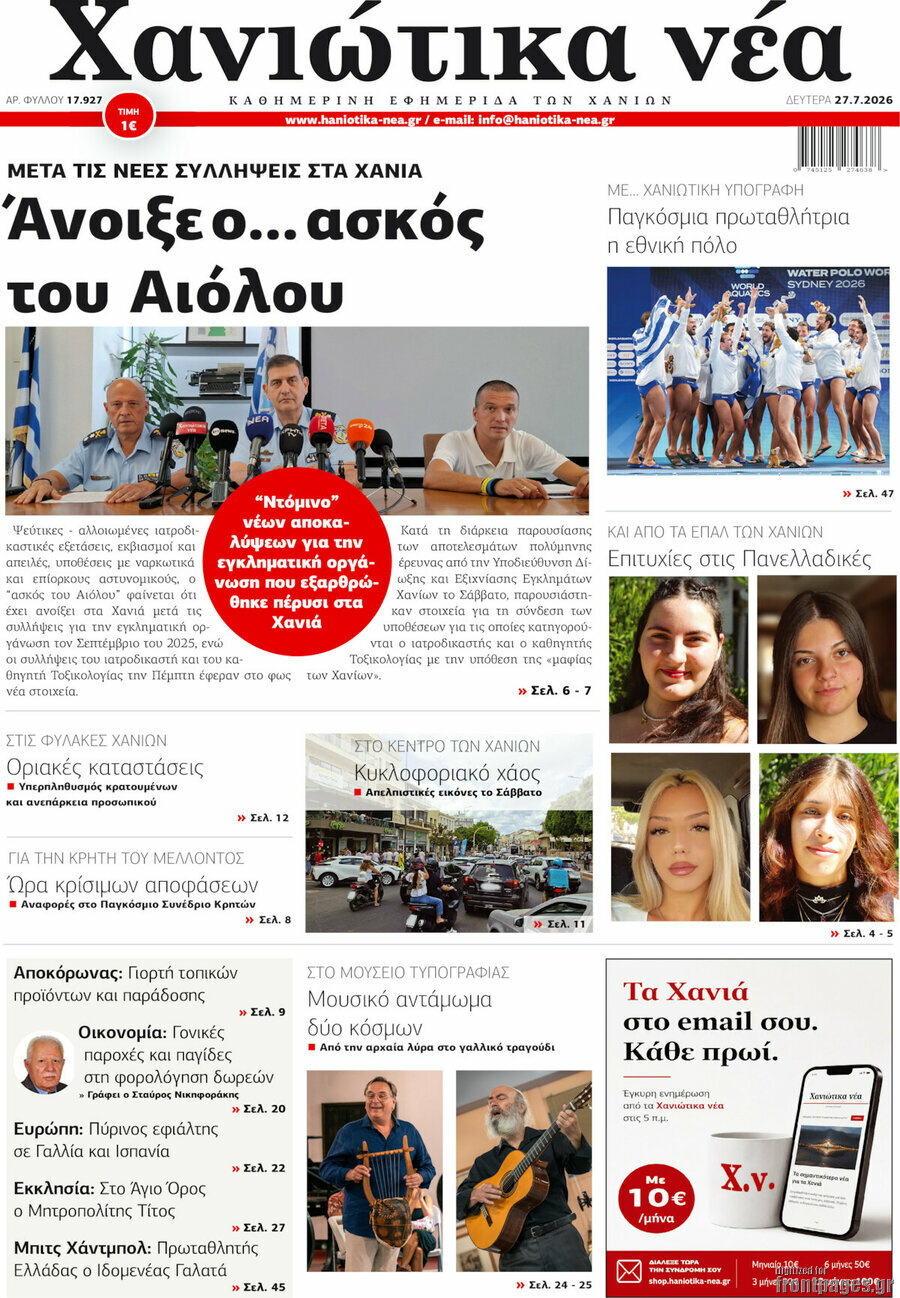 Χανιώτικα Νέα