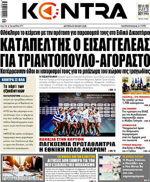 Kontra News: Καταπέλτης ο εισαγγελέας για Τριαντόπουλο-Αγοραστό