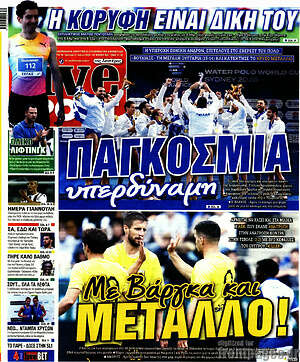 Πρωτοσέλιδο εφημερίδας Live Sport - protoselida