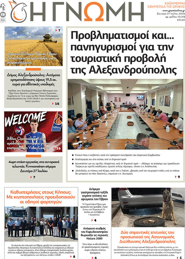 Η Γνώμη